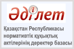 http://adilet.minjust.kz/