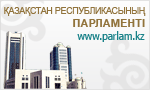 Парламент Казахстана