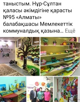 Объезд объектов образования  Ясли-сад №95 «Алматы»