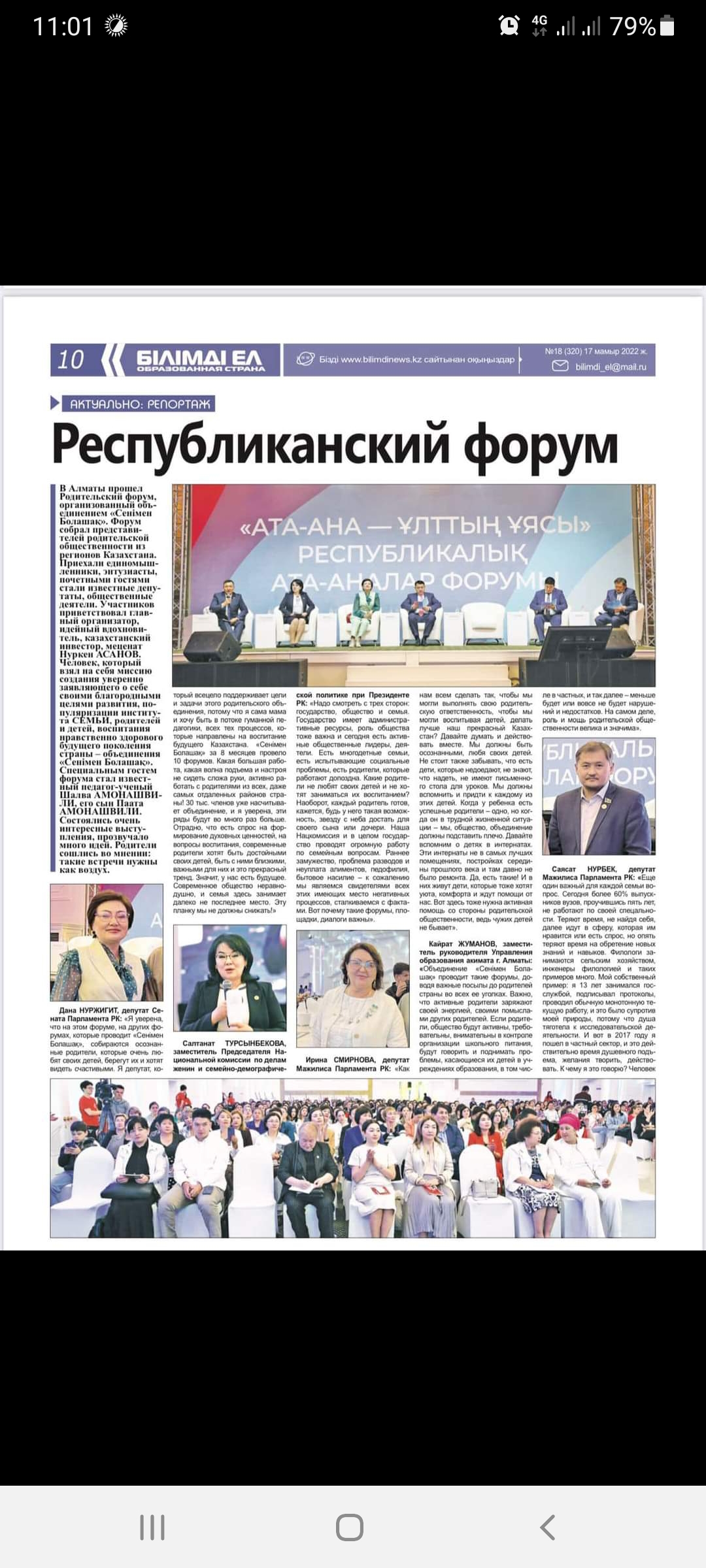 Республиканский форум родителей в г.Алматы