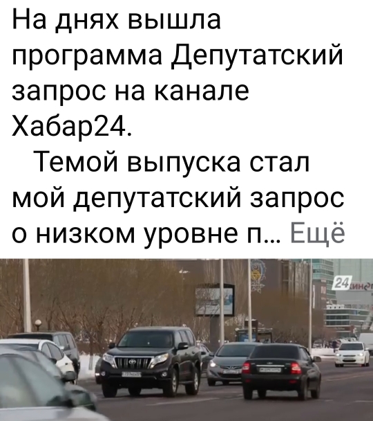 Депутатский запрос
