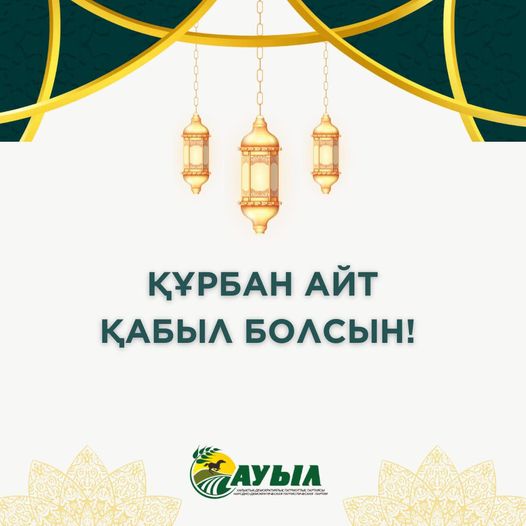 Құрбан айт мерекесі
