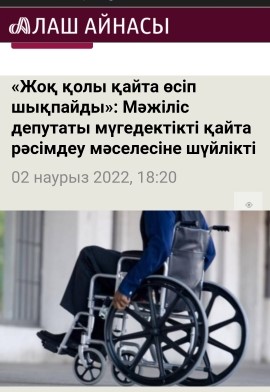 "Алаш айнасы" газеті