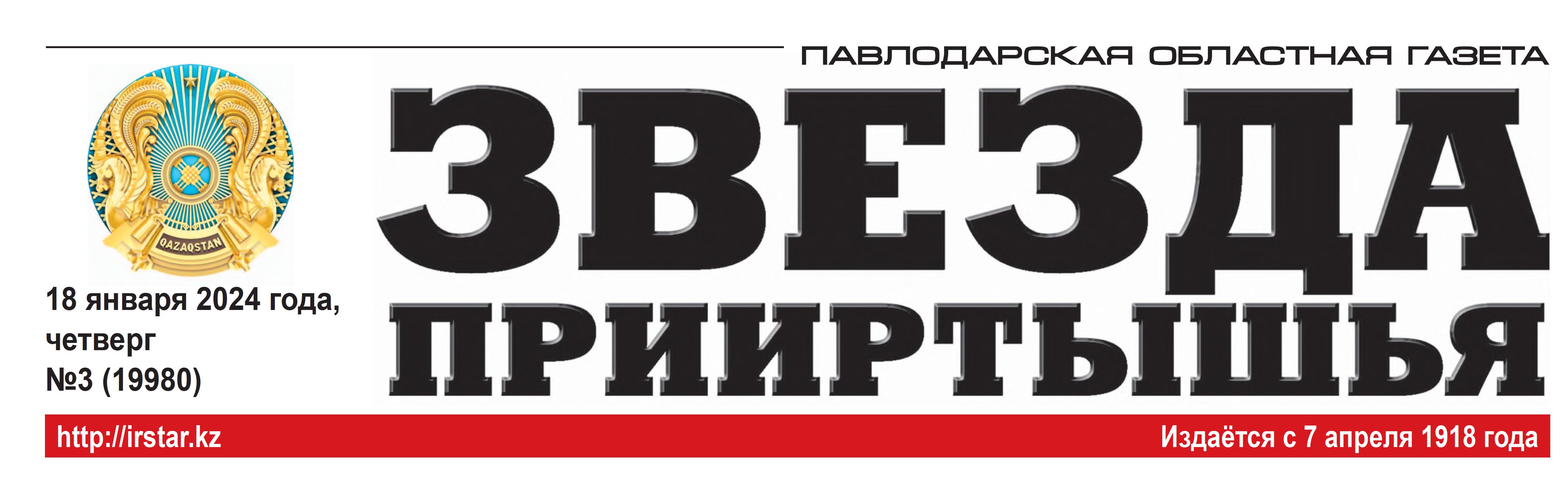 "Звезда Прииртышья" газетіне түсініктеме