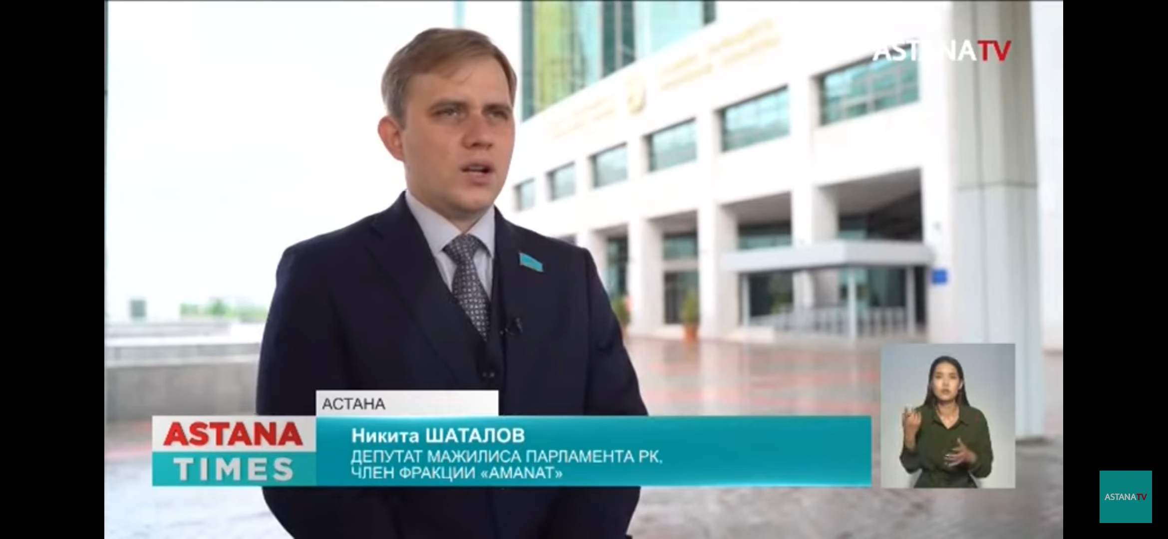 интервью телеканалу "ASTANA TV".