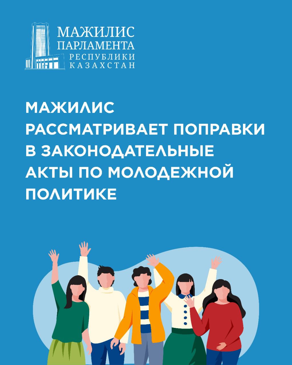 Работа над законопроектами