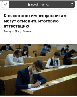 12.05.2021ж  Newtimes.kz