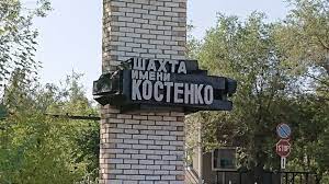 Депутатский запрос касательно трагедии на шахте " Костенко"
