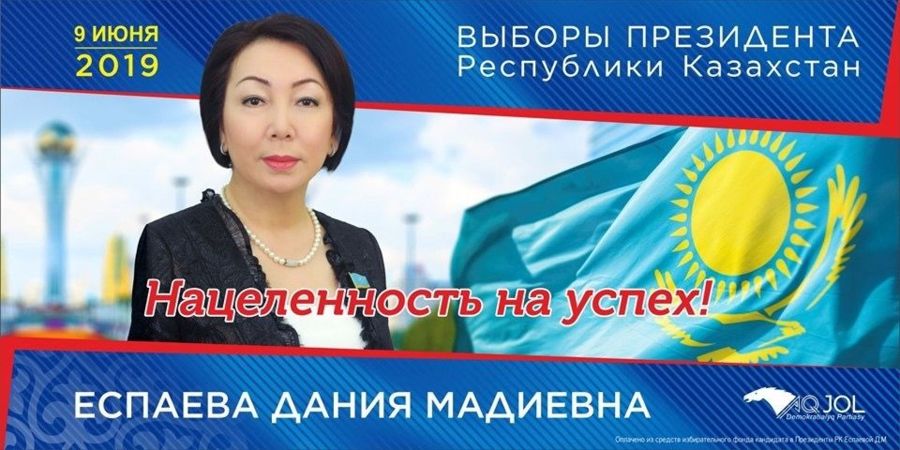  ФИНАНСИСТ и ДЕПУТАТ, да к тому же ПЕРВАЯ ЖЕНЩИНА-КАНДИДАТ в президенты Республики Казахстан