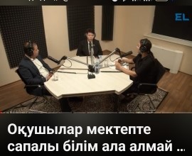 EI.kz Ақпараттық-танымдық портал JANA KZ подастында Оқушылар мектепте сапалы білім ала алмай жатыр. Оқуды сандық технологияға қалай өткіземіз.