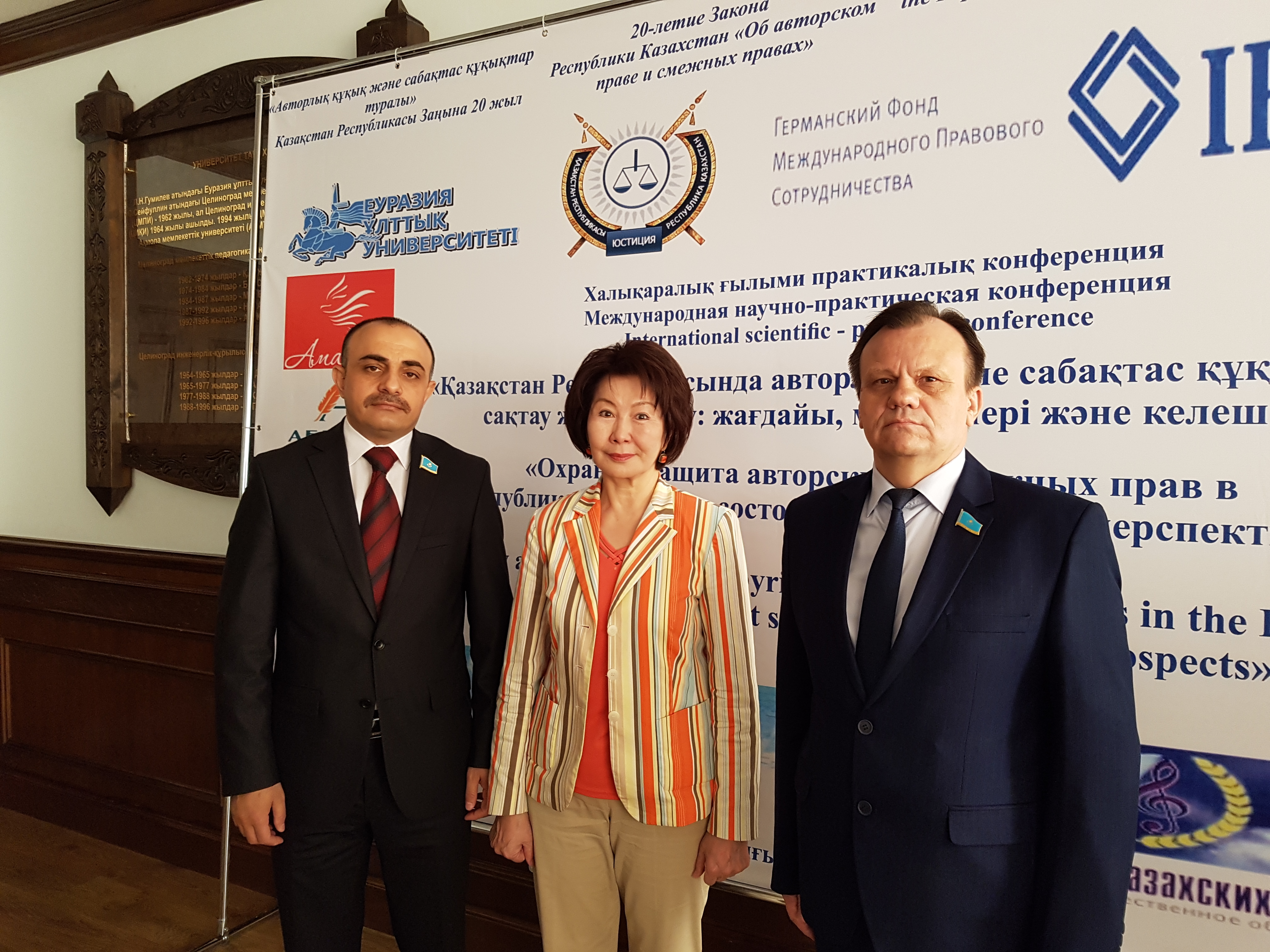  Международная конференция «Охрана и защита авторских и смежных прав в  Республике Казахстан: состояние, проблемы и перспективы» 