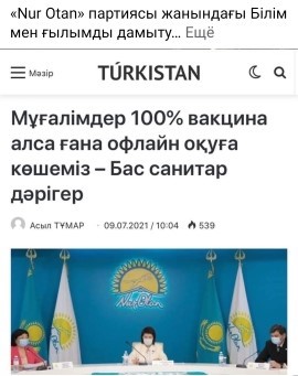 08.07.21ж. TURKISTAN