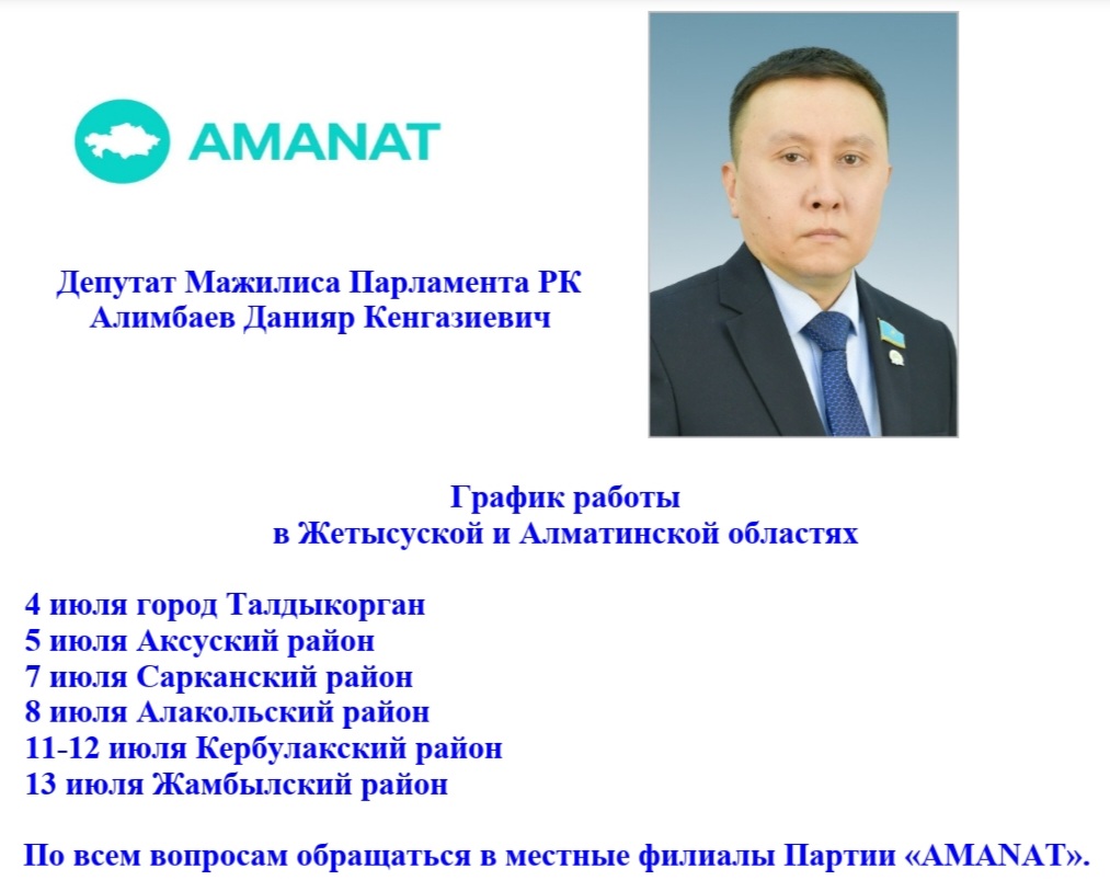 График работы в Жетысуйской и Алматинской областях