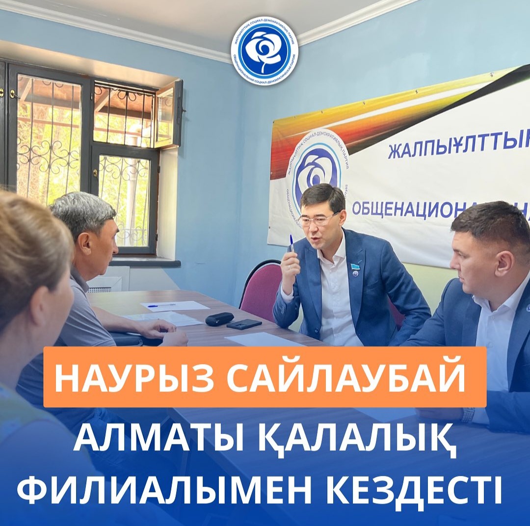 Наурыз Сайлаубай Алматы қаласы филиалымен кездесті.