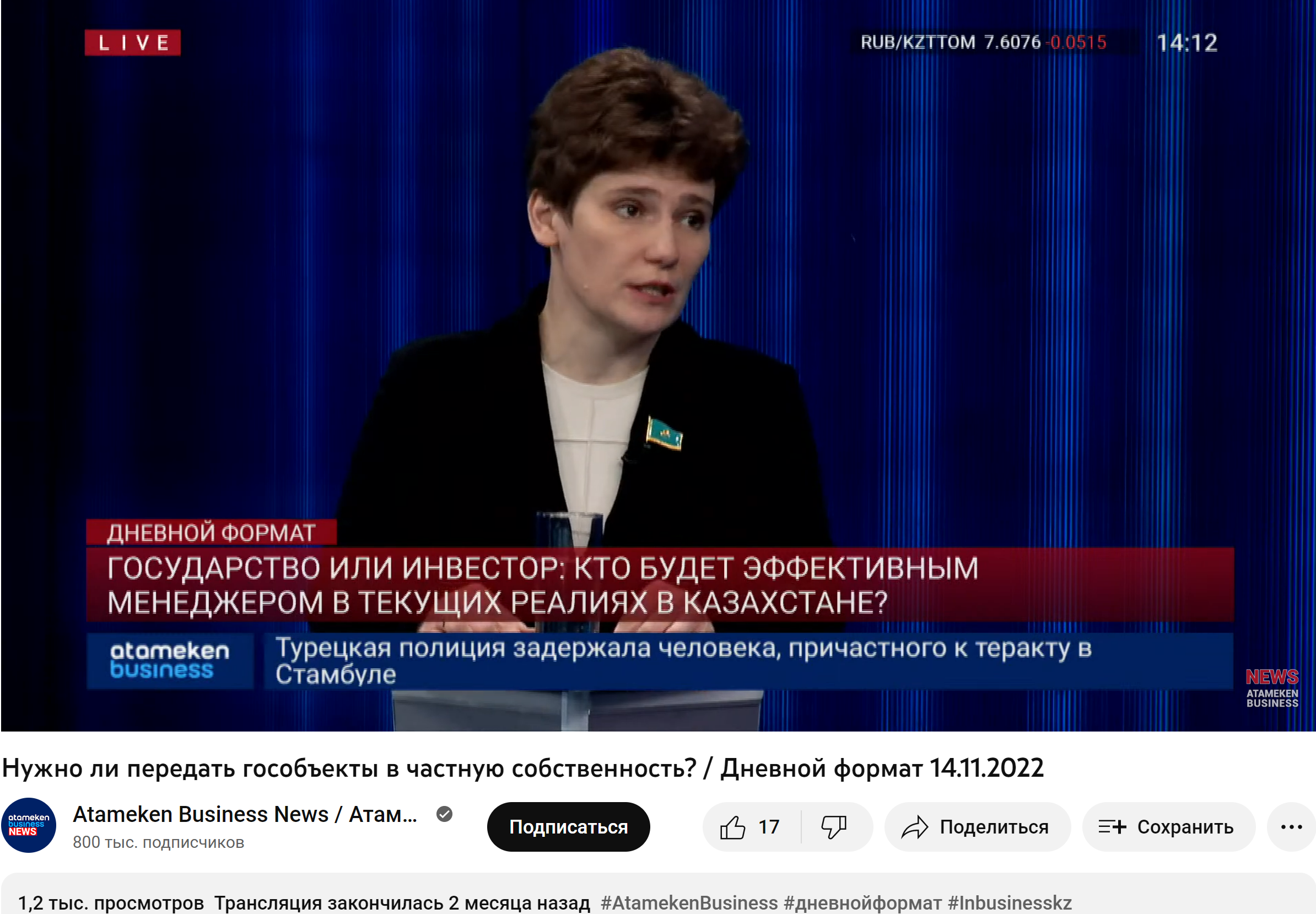 Нужно ли передать гособъекты в частную собственность? / Дневной формат 14.11.2022