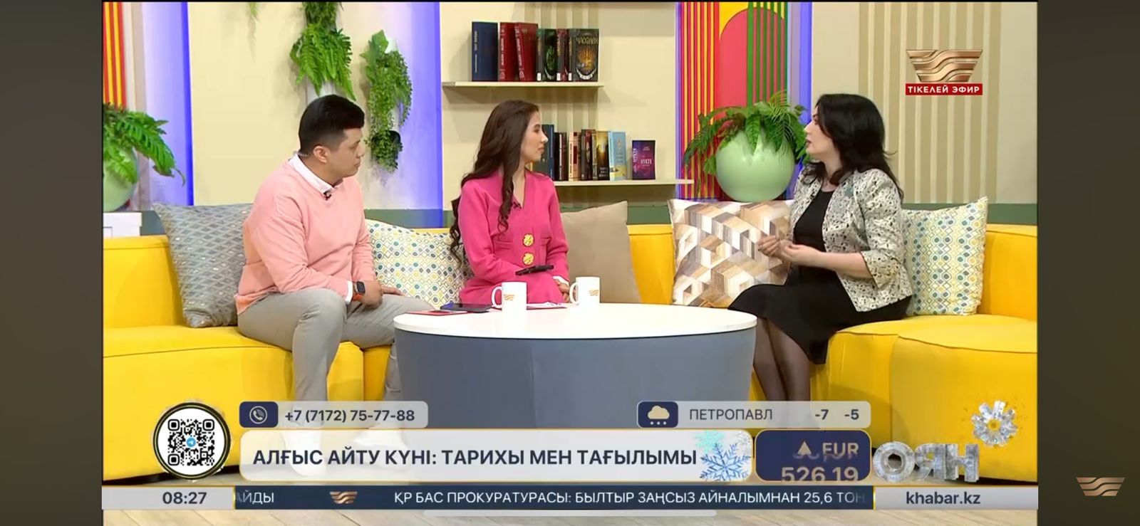 Алғыс айту күніне орай