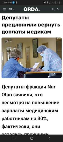 Депутатский запрос