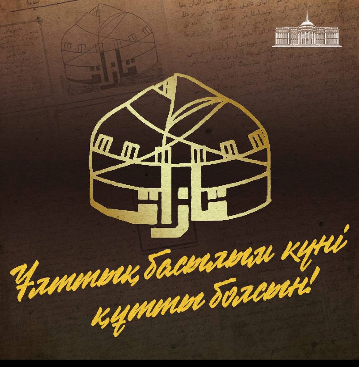 Қазақ басылымдары қоғам мүддесінің ынтымағына қызмет ете берсін!