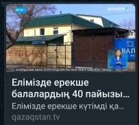 qazaqstan.tv/news