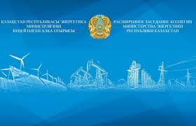 Расширенное заседание Коллегии об итогах деятельности Министерства энергетики Республики Казахстан в 2020 год и задачах на 2021 год