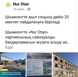 Шымкентте жыл соңына дейін 20 мектеп пайдалануға беріледі