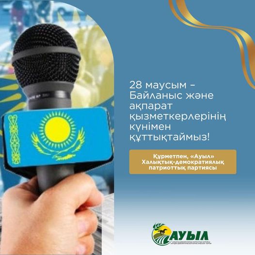 Акпарат кызметкерлери күні