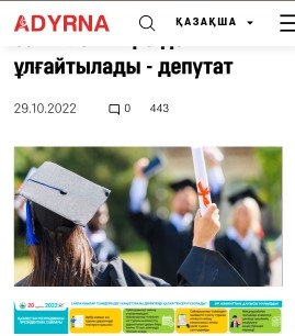 «ADYRNA».KZ  ұлттық порталында «2025 жылға қарай грант саны 75 мыңға дейін ұлғайтылады». 