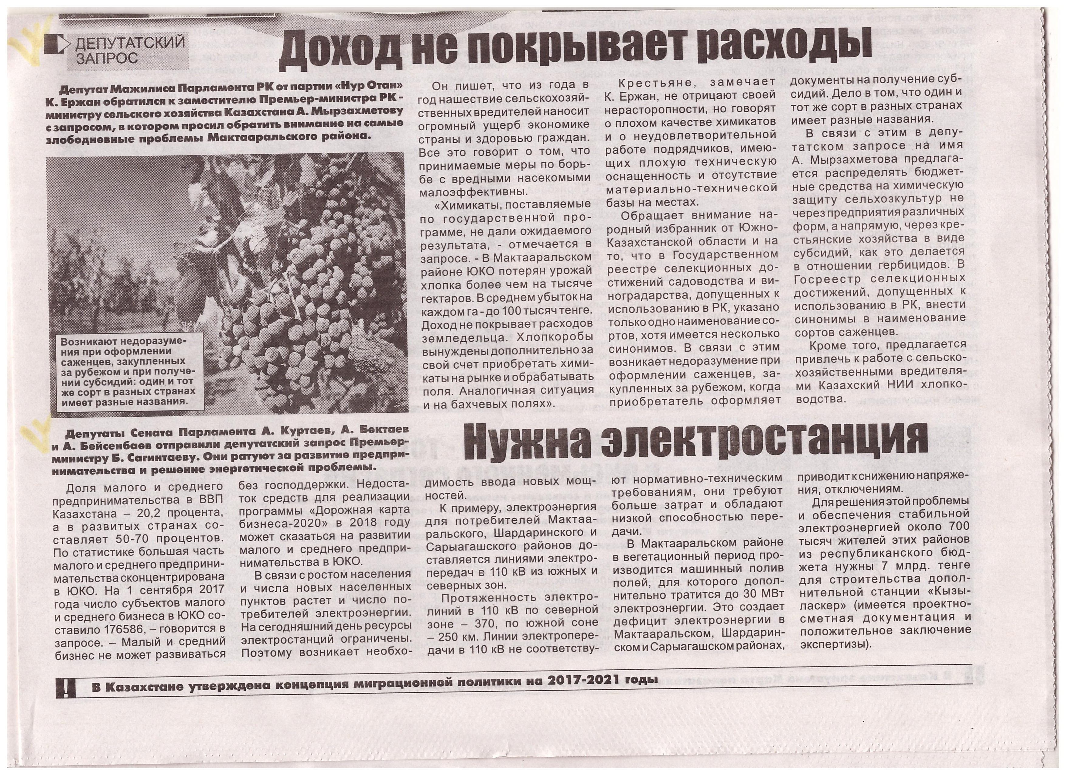 Газета Южный Казахстан