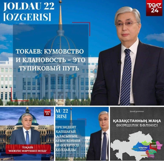 Послание Президента РК К.К.Токаева