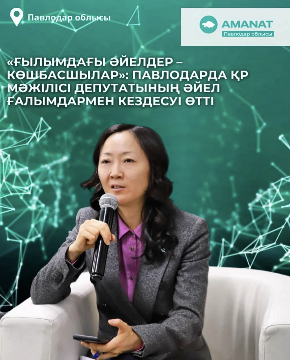 «ЖЕНЩИНЫ В НАУКЕ -  ЛИДЕРЫ»: В ПАВЛОДАРЕ ПРОШЛА ВСТРЕЧА ДЕПУТАТА МАЖИЛИСА РК С ЖЕНЩИНЫМИ-УЧЕНЫМИ