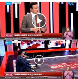 «Qazaqstan» телеарнасы «Ашық алаң» бағдарламасында «Жайлы мектеп – қандай мектеп».