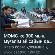 МӘМС-ке 300 мың мұғалім ай сайын қаражат аударса да дәрігердің қабылдауына кіре алмай отыр