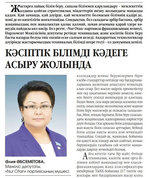 Статья в газете «Туркестан»