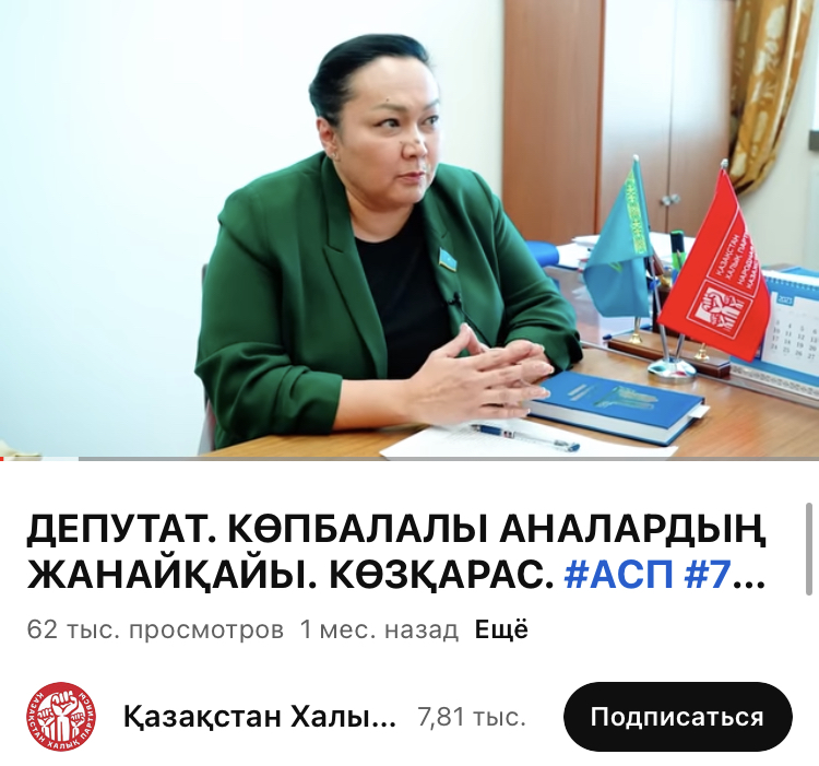 Қазақстан Халық партиясында сұхбат