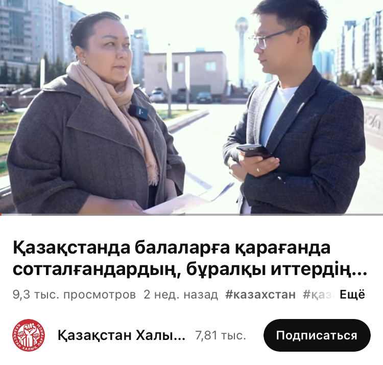 Интервью в Народной партии Казахстана