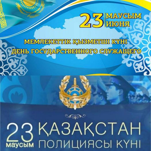 Мемлекеттік қызметшілер мререкесі
