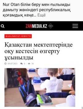 08.07.21ж. ZANMEDIA.KZ