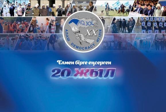В Демпартии “Ак жол” прошла конференция в честь 20-летия партии