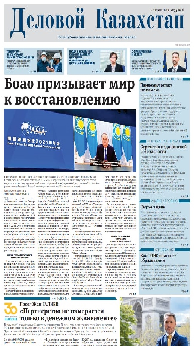 газета "Деловой Казахстан": NUR OTAN: ПУТЬ ПЕРЕМЕН  Стратегия медицинской безопасности