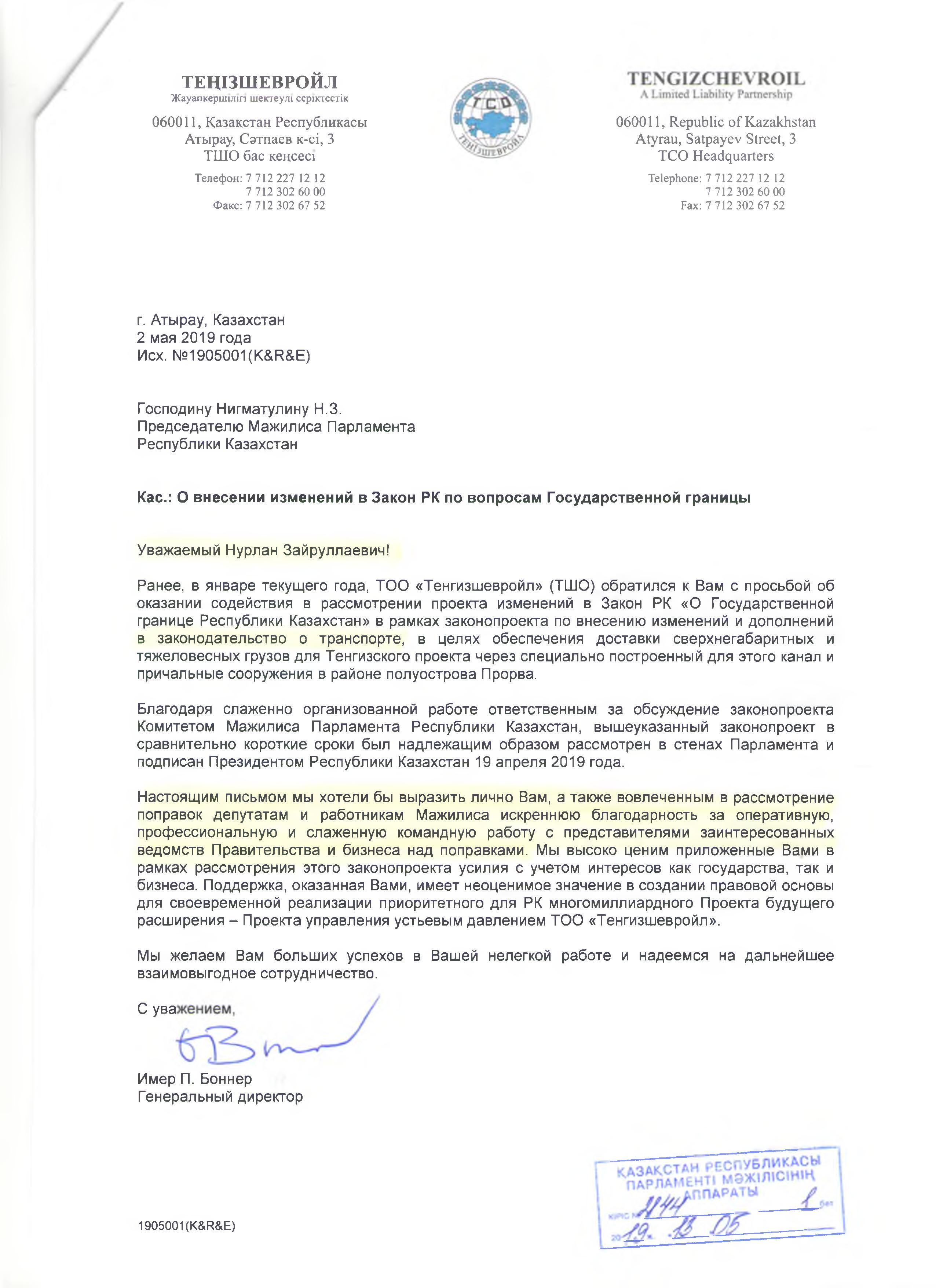 О внесении изменений в Закон РК по вопросам государственной границы