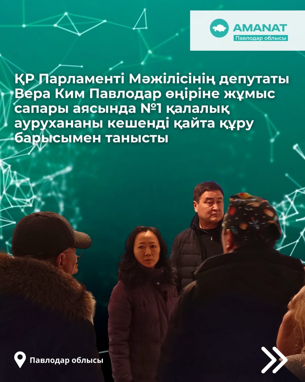 ҚР Парламенті Мәжілісінің депутаты Вера Ким Павлодар өңіріне жұмыс сапары аясында №1 қалалық аурухананы кешенді қайта құру барысымен танысты.