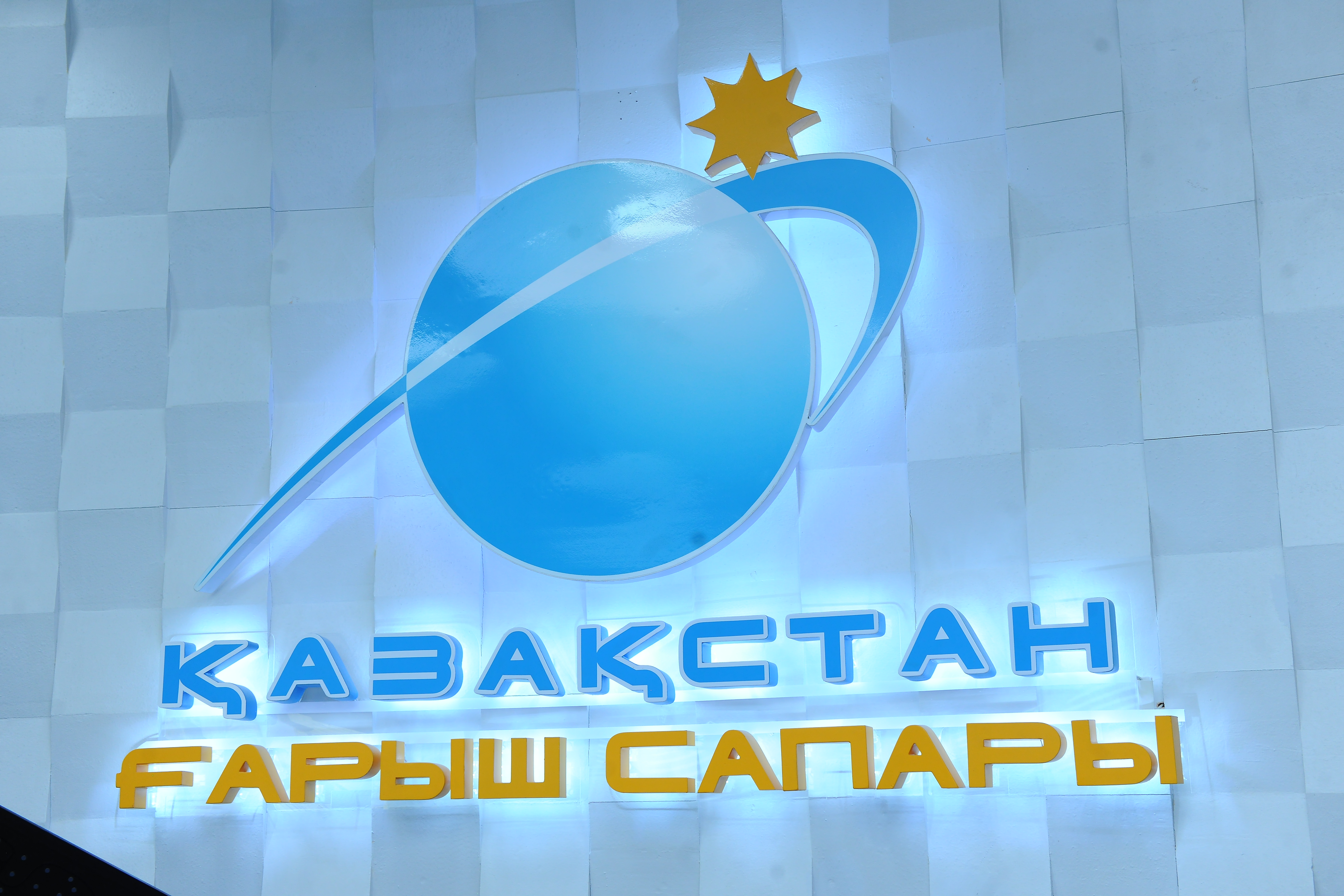 Посещение Национального космического центра в Астане