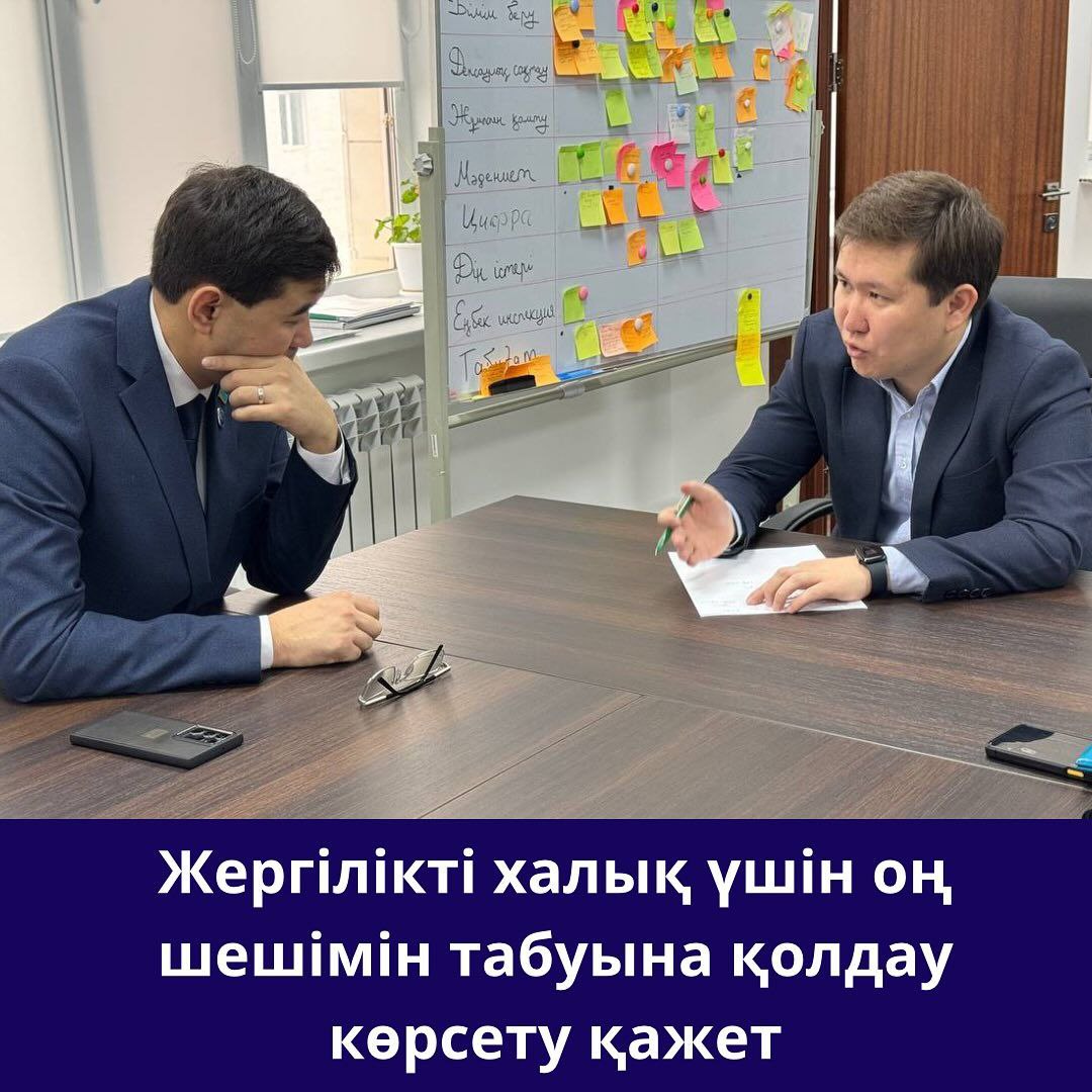 ауданда жұмыс