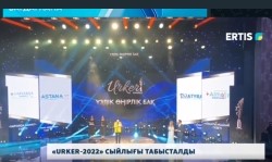 ERTIS TV телеарнасы «URKER-2022» сыйлығы табысталды.