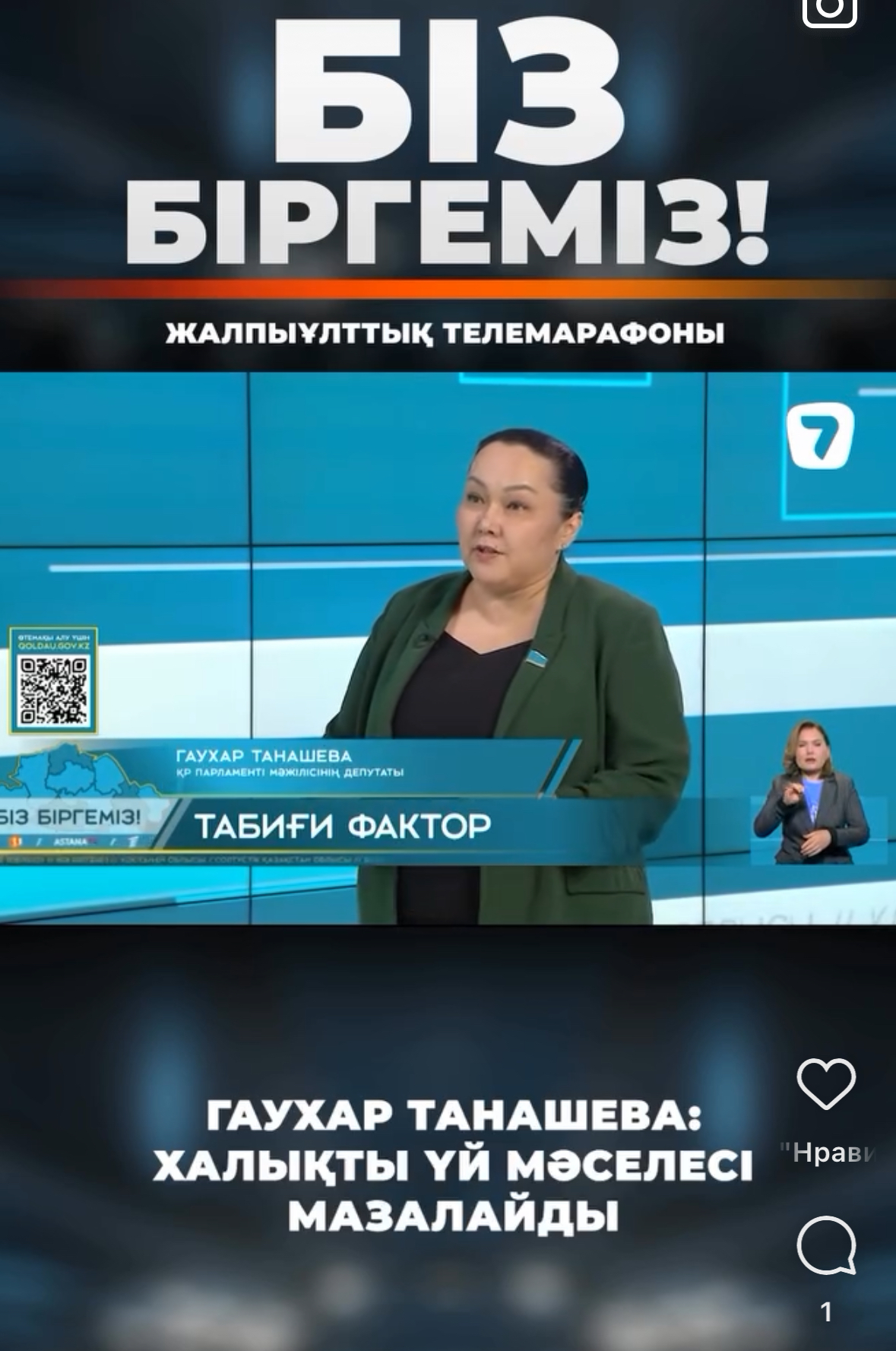 телемарафонға қатысу