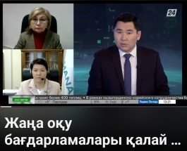 ХАБАР 24 телеарнасы «Күн тәртібі» бағдарламасы «Жаңа оқу бағдарламалары қалай әзірленіп жатыр?».