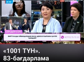 «Qazaqstan» телеарнасы «1001» бағдарламасында «Виртуалды ойындардың бала денсаулығына қауіпі қандай?».