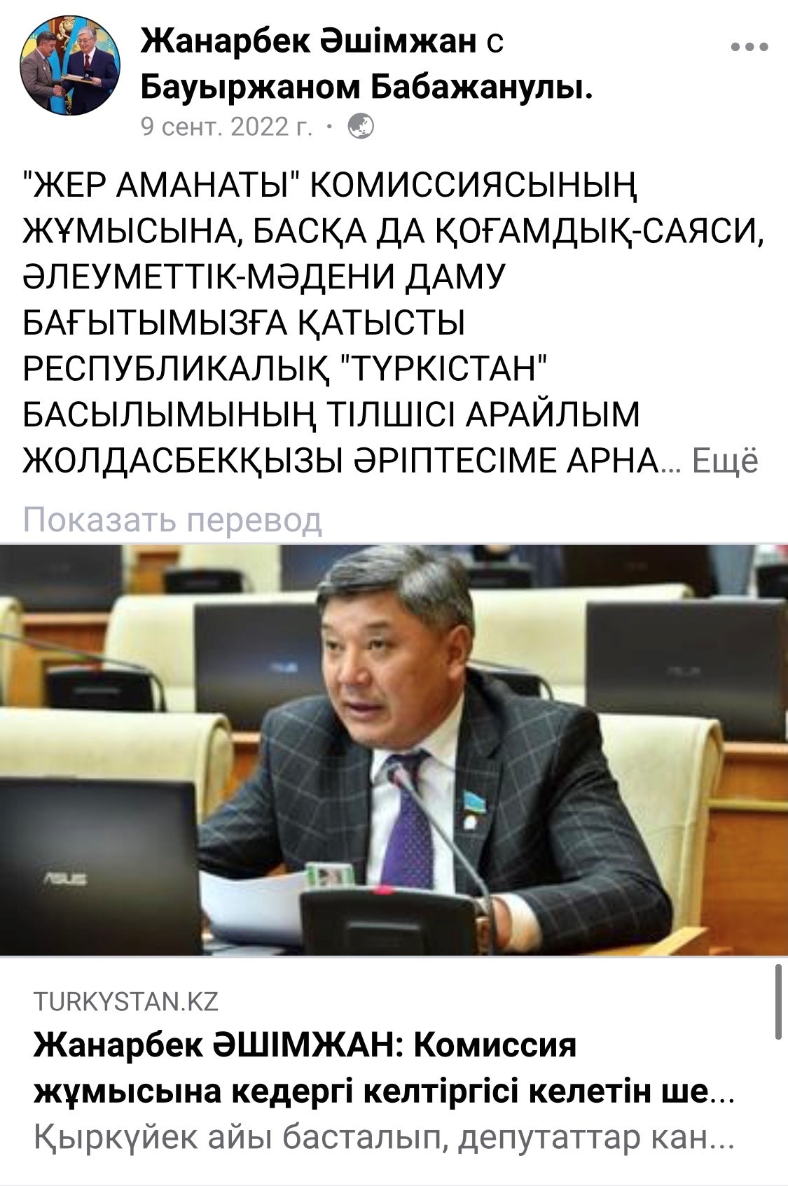 Жер аманатына қатысты 