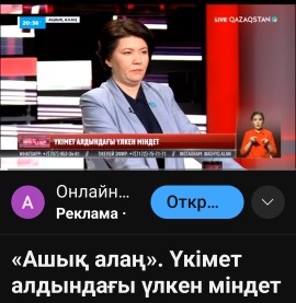 «Қазақстан» телеарнасы «Ашық алаң» «Үкімет алдындағы үлкен міндет»