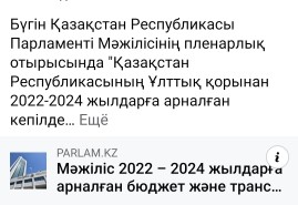 ҚР Парламенті Мәжілісінің пленарлық отырысында "Қазақстан Республикасының Ұлттық қорынан 2022-2024 жылдарға арналған кепілдендірілген трансферт туралы" және "2022-2024 жылдарға арналған республикалық бюджет туралы" ҚР Заңдарының жобалары талқыланды.